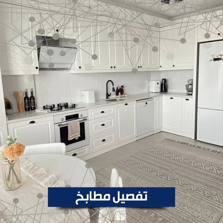 تفصيل مطابخ